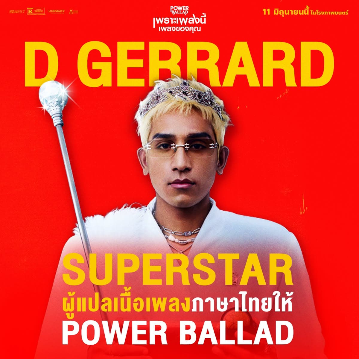 เปิดตัว “บิ๊ก D Gerrard” ร่วมแปลและถ่ายทอด “How to Write a Song Without You” เวอร์ชันภาษาไทย เพลงประกอบภาพยนตร์ “Power Ballad: เพราะเพลงนี้ เพลงของคุณ”