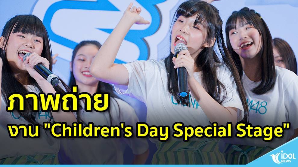 Childrens Day Special Stage