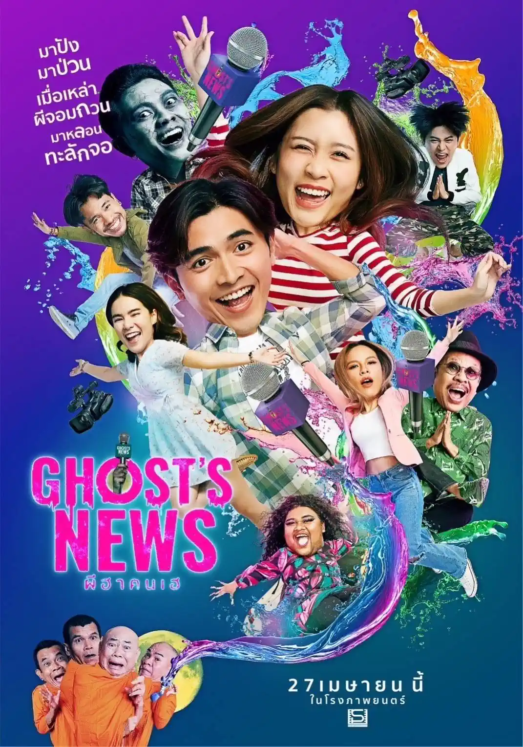 Poster ‘GHOSTS NEWS ผีฮาคนเฮ w