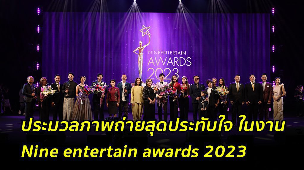 Nine entertain awards 2023